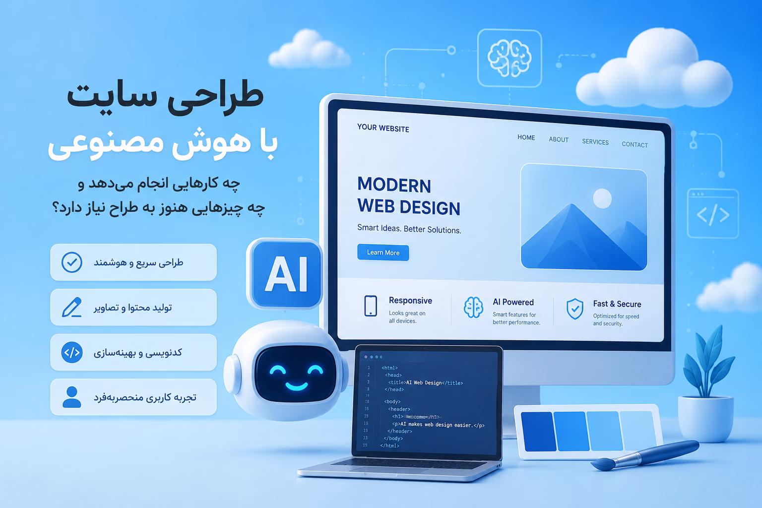 آینده طراحی سایت با هوش مصنوعی