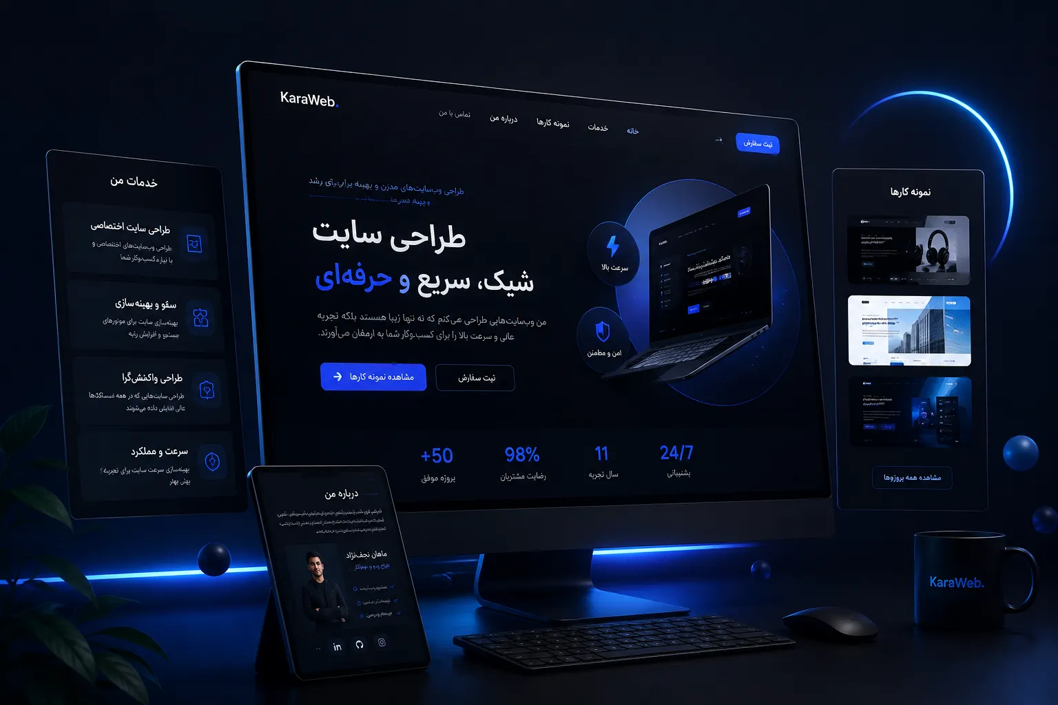 نمونه طراحی سایت شخصی حرفه‌ای با رابط کاربری مدرن و ریسپانسیو برای فریلنسرها و متخصصان